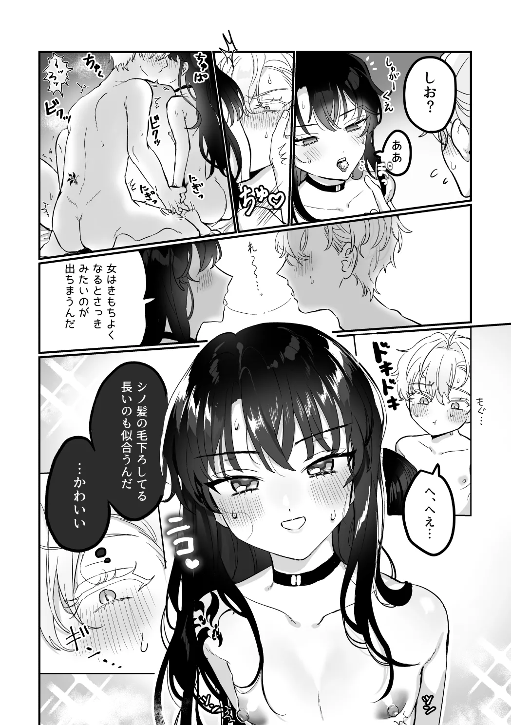 うぃっちわん - page39