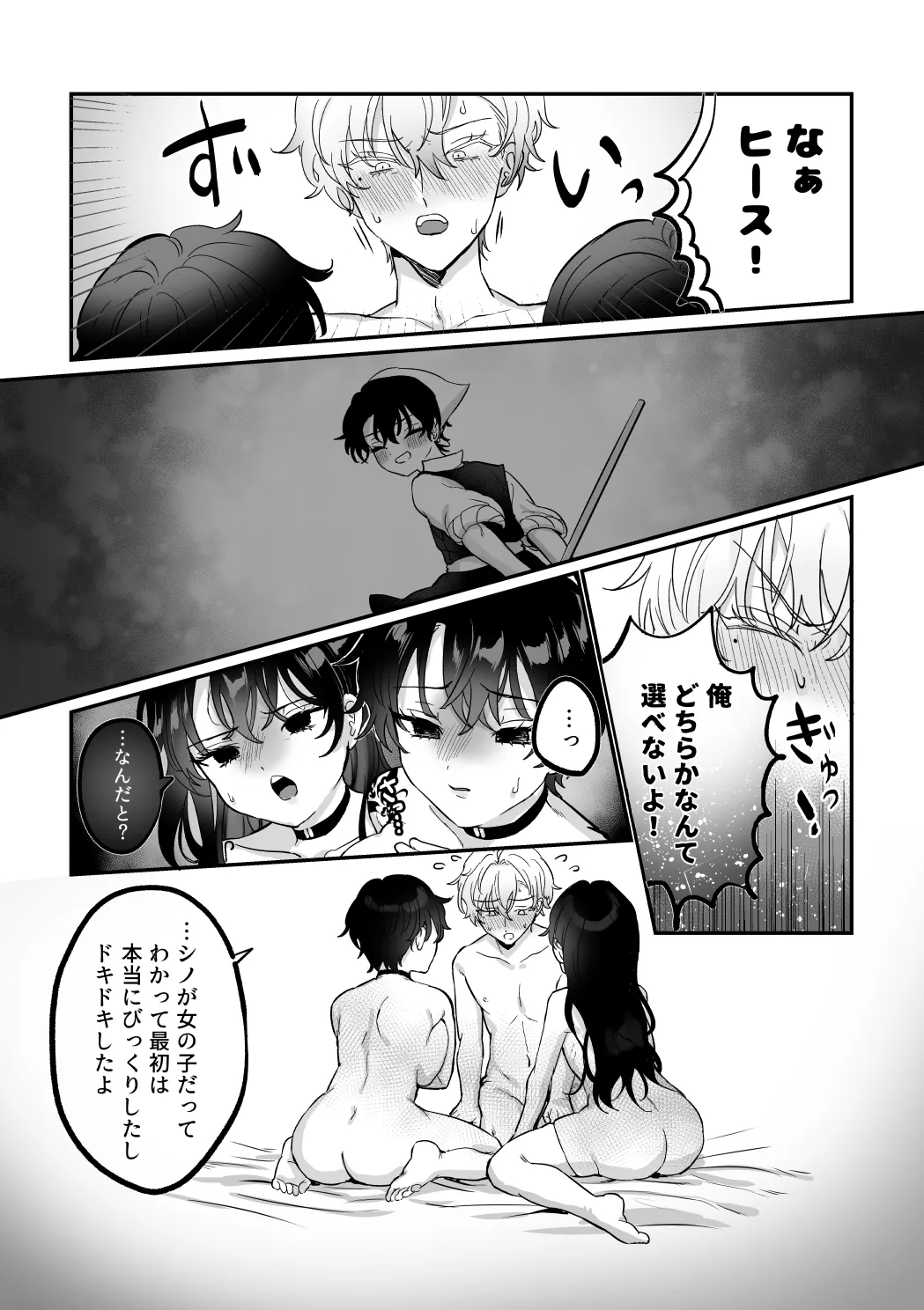 うぃっちわん - page42
