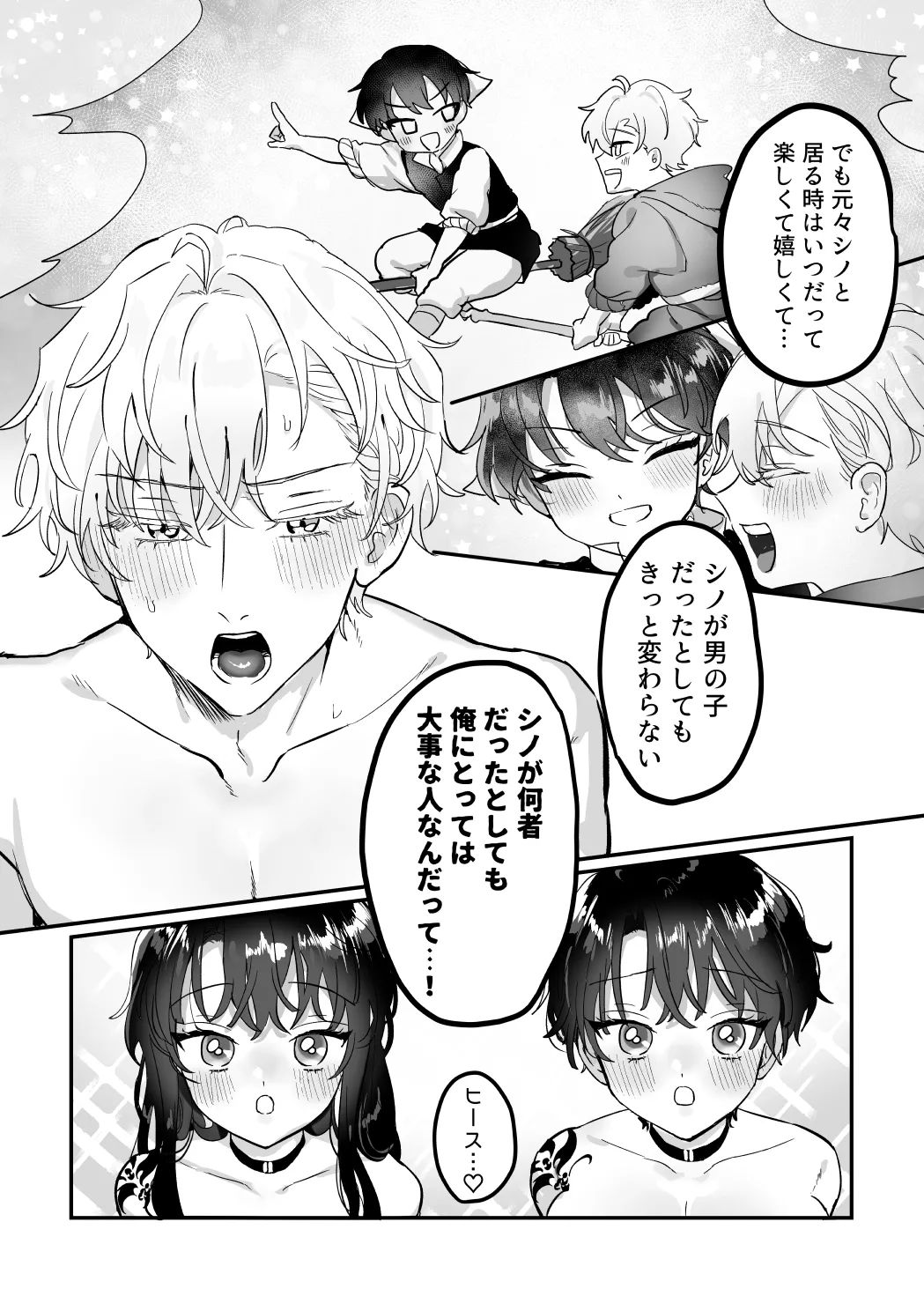 うぃっちわん - page43