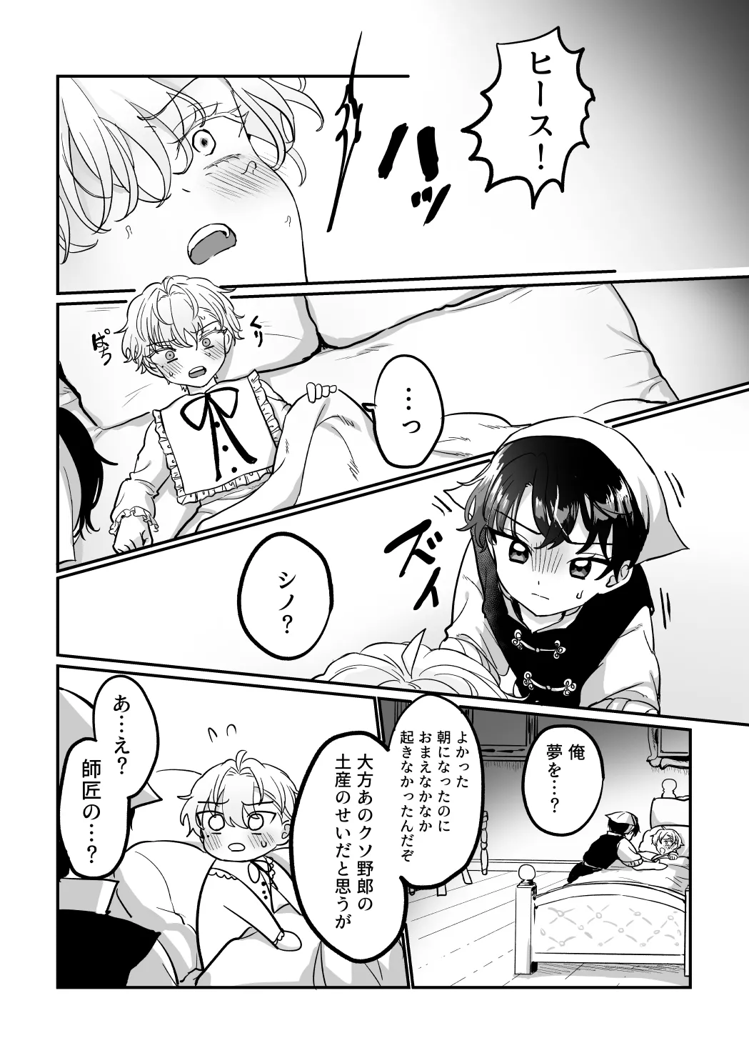 うぃっちわん - page46
