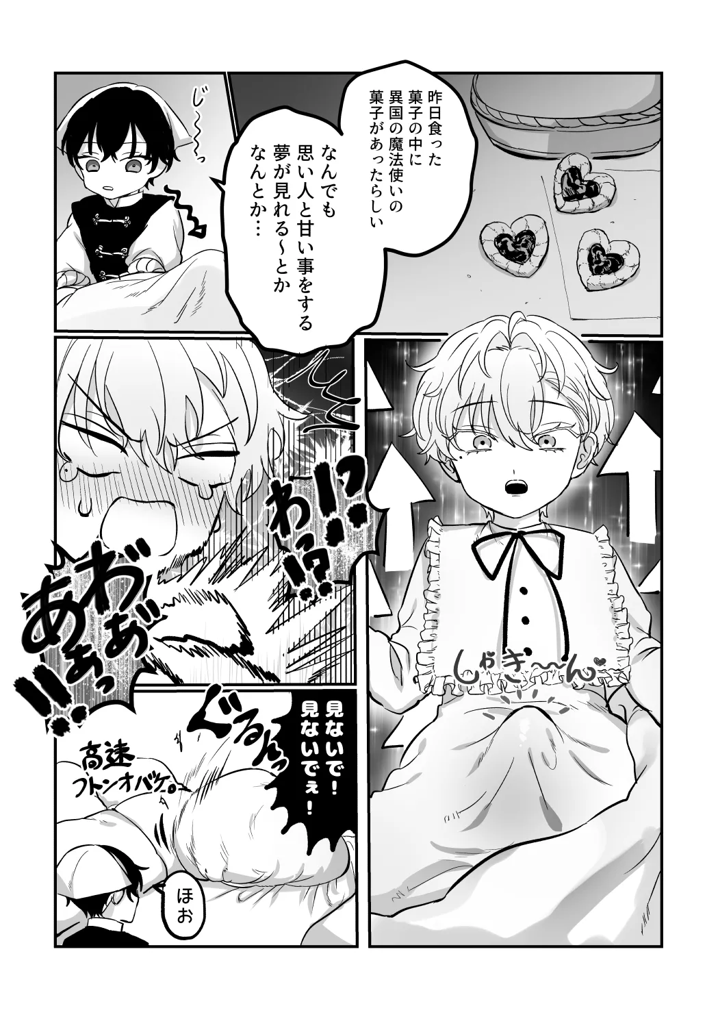うぃっちわん - page47