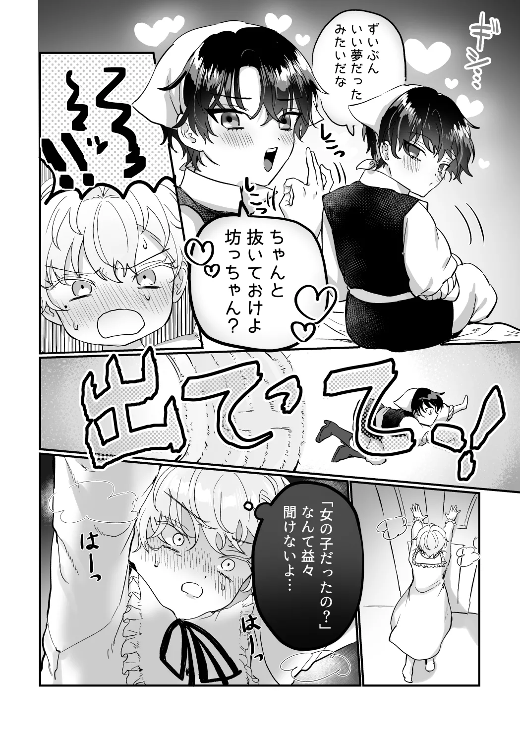 うぃっちわん - page48