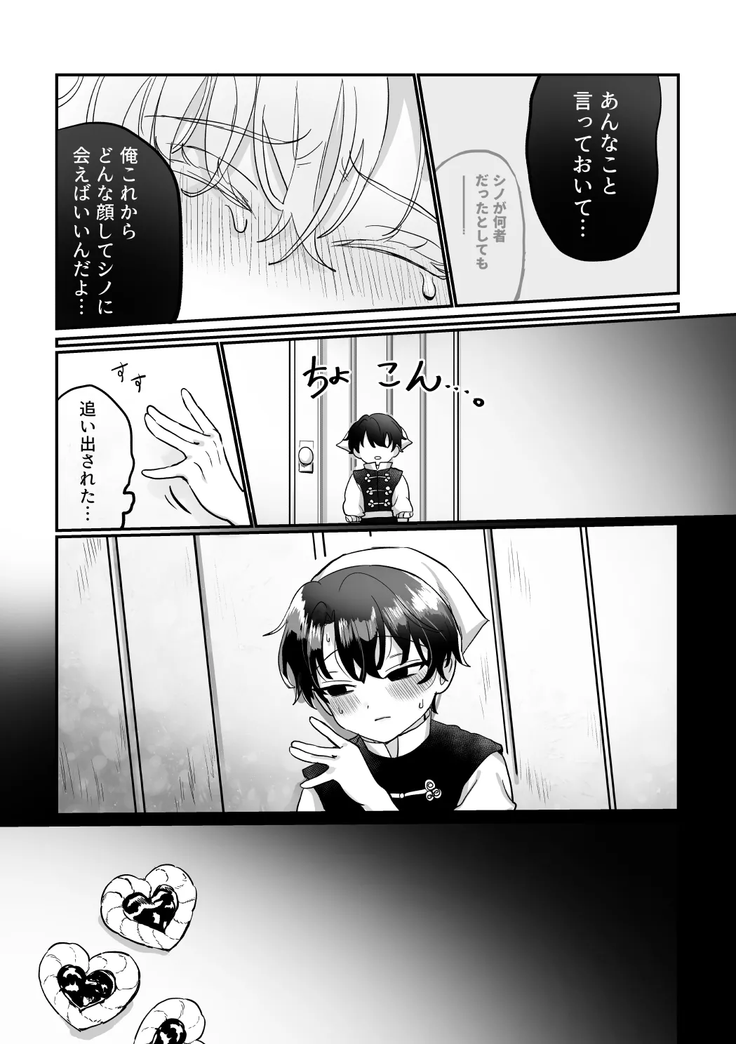 うぃっちわん - page49
