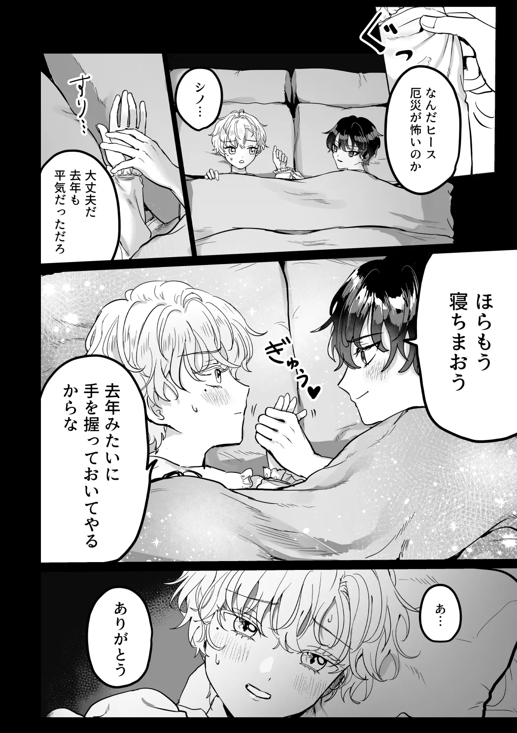 うぃっちわん - page5
