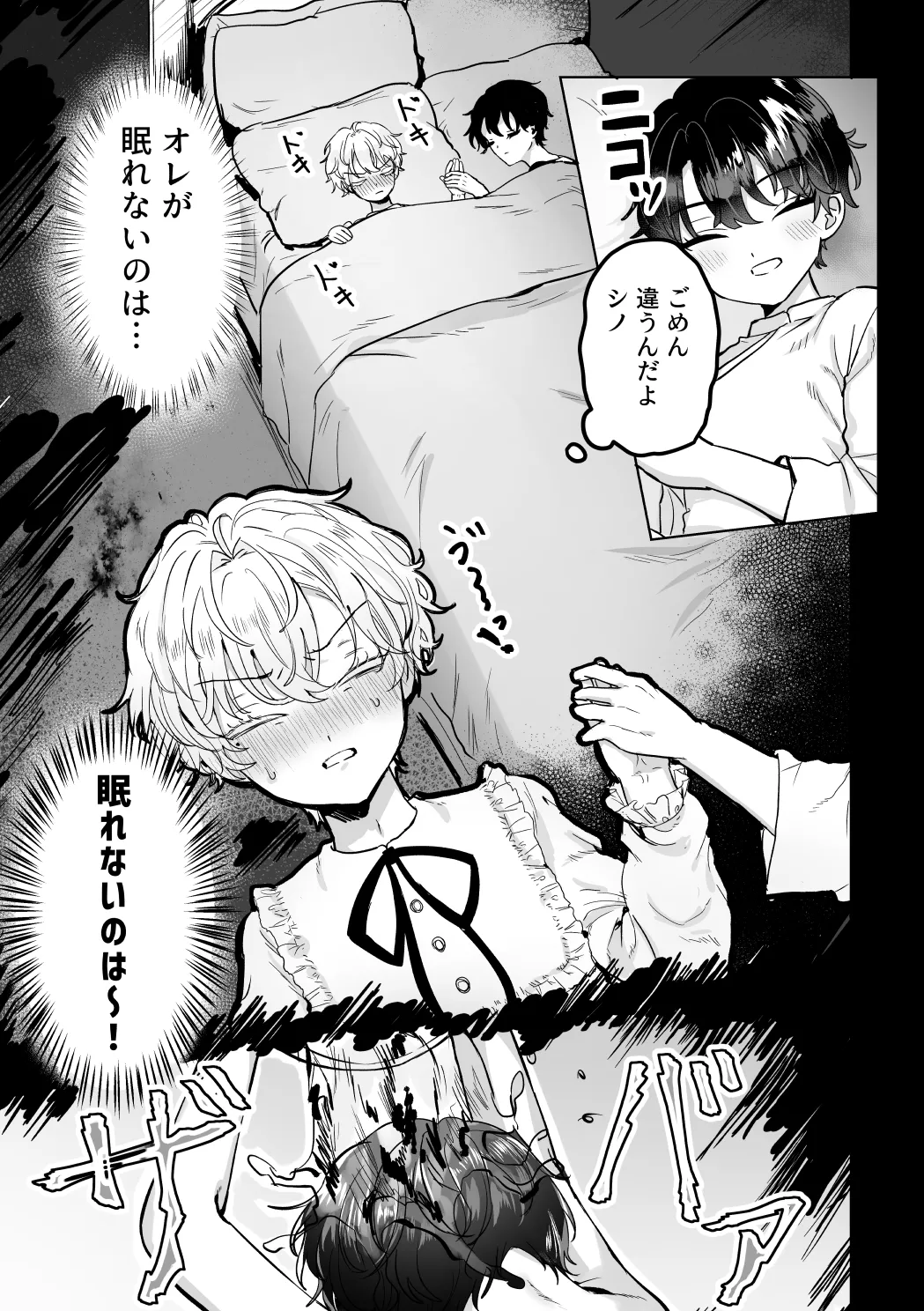 うぃっちわん - page6
