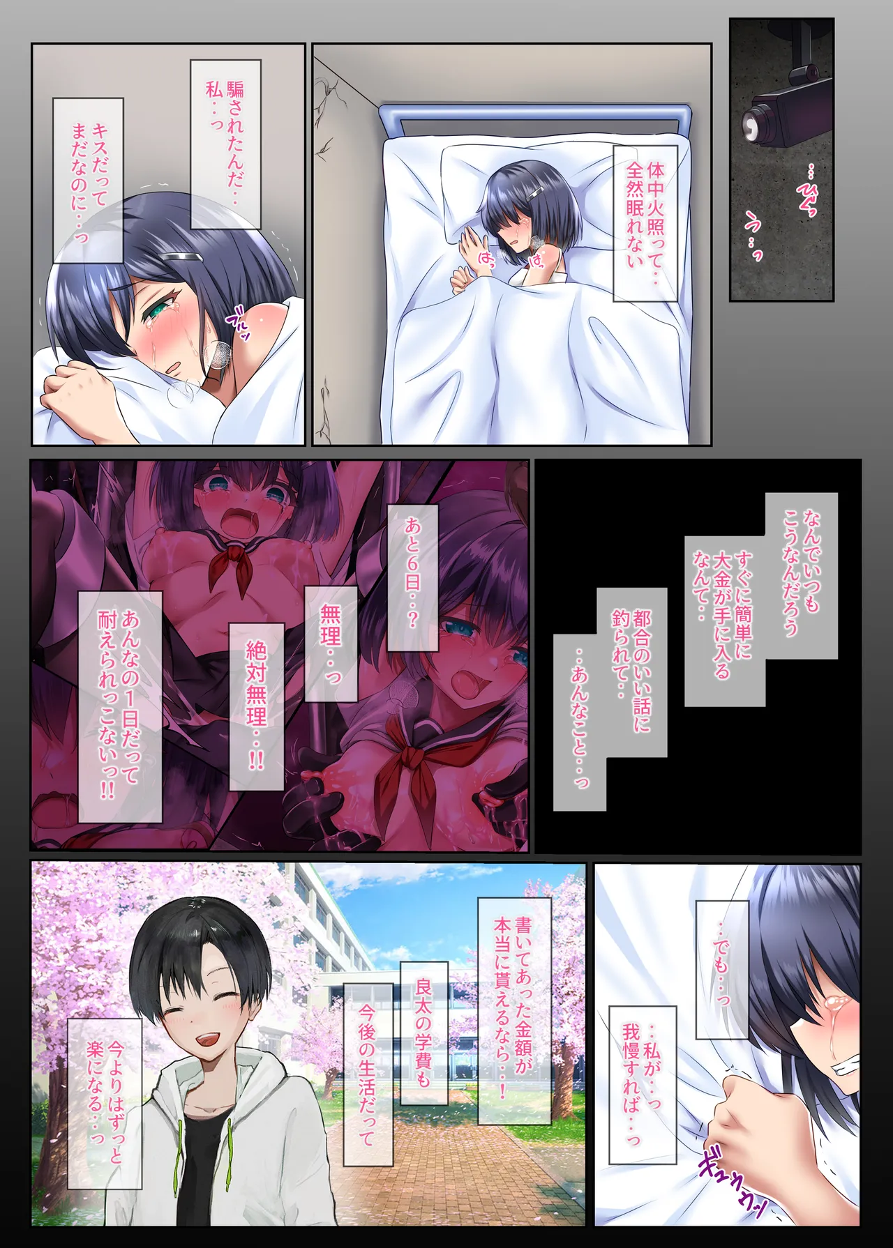 胸も幸もうっすい女の子が闇バイトで全身開発されるお話 - page15