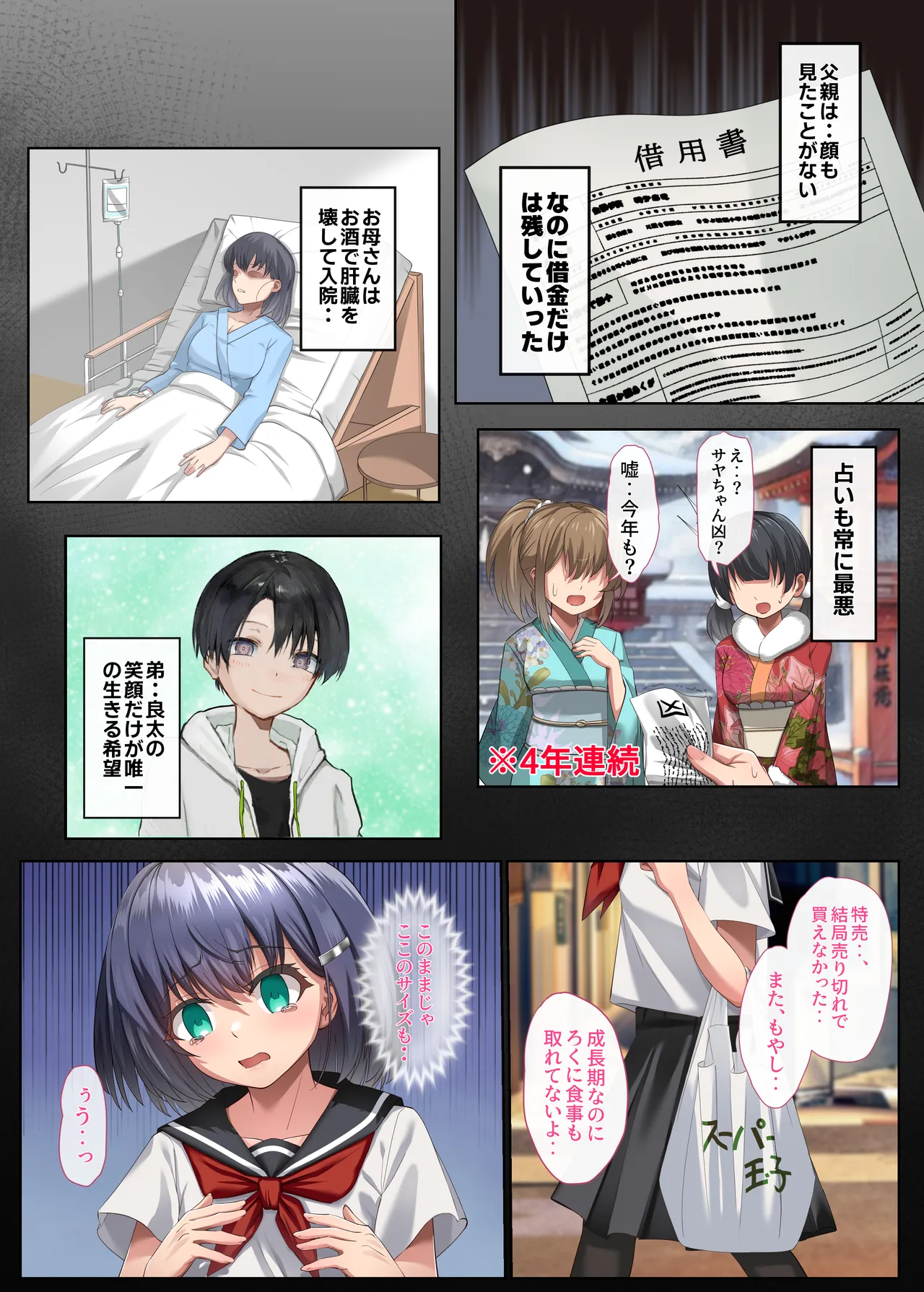 胸も幸もうっすい女の子が闇バイトで全身開発されるお話 - page4