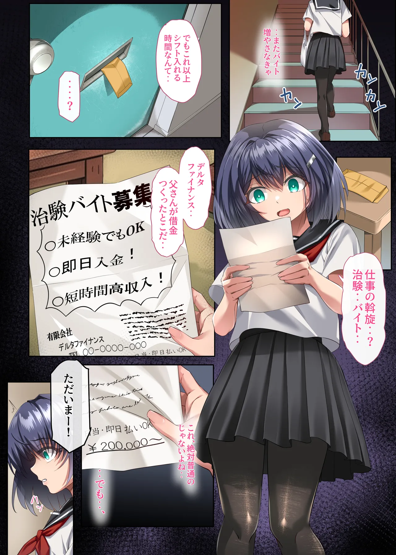 胸も幸もうっすい女の子が闇バイトで全身開発されるお話 - page5