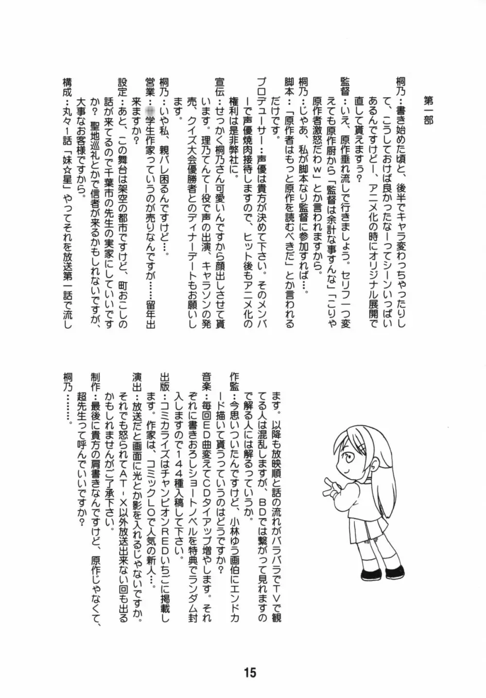 sis-con 5 妹婚5 - page14
