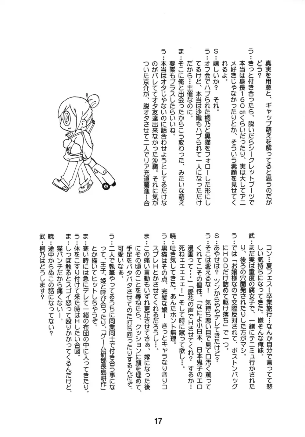 sis-con 5 妹婚5 - page16