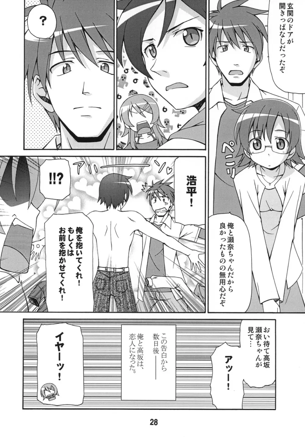 sis-con 5 妹婚5 - page27