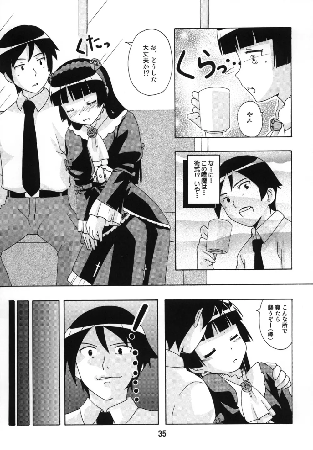 sis-con 5 妹婚5 - page34