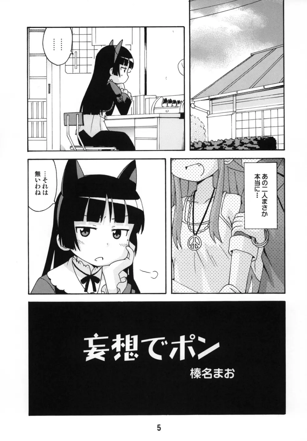 sis-con 5 妹婚5 - page4