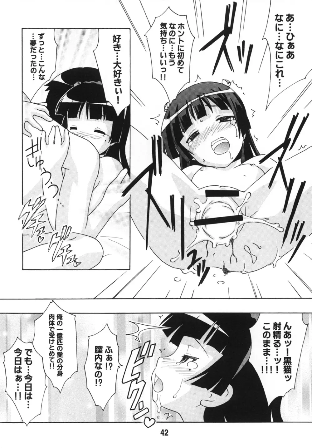 sis-con 5 妹婚5 - page41