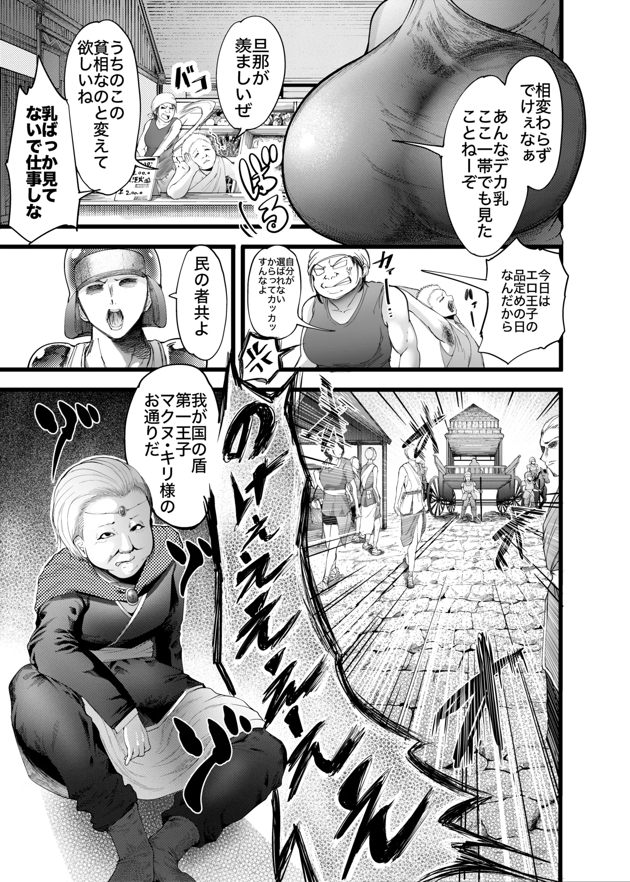 夫婦共に転生したら奪われた話 - page13