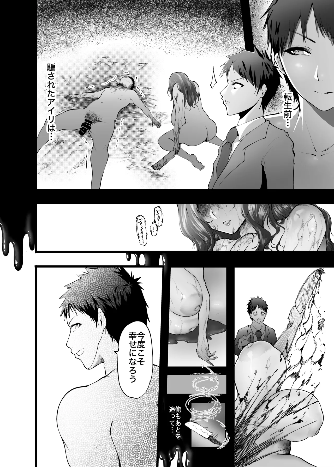 夫婦共に転生したら奪われた話 - page16