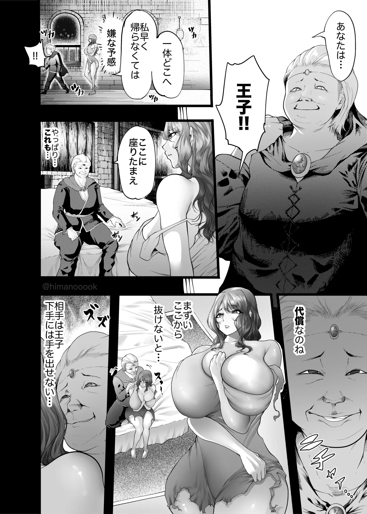 夫婦共に転生したら奪われた話 - page28