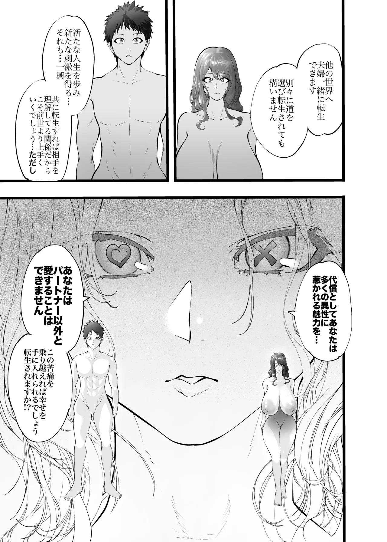 夫婦共に転生したら奪われた話 - page5