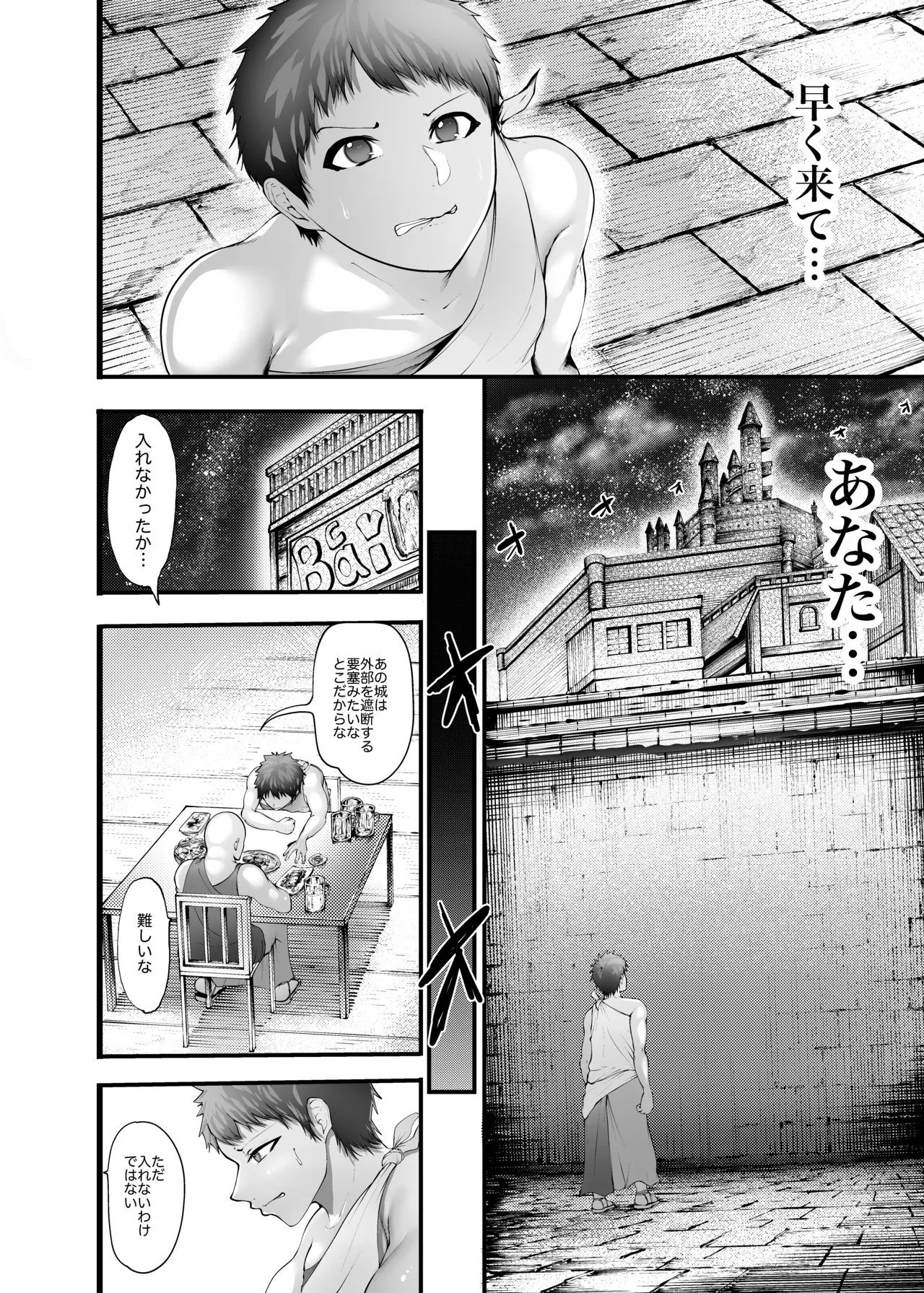 夫婦共に転生したら奪われた話 - page52