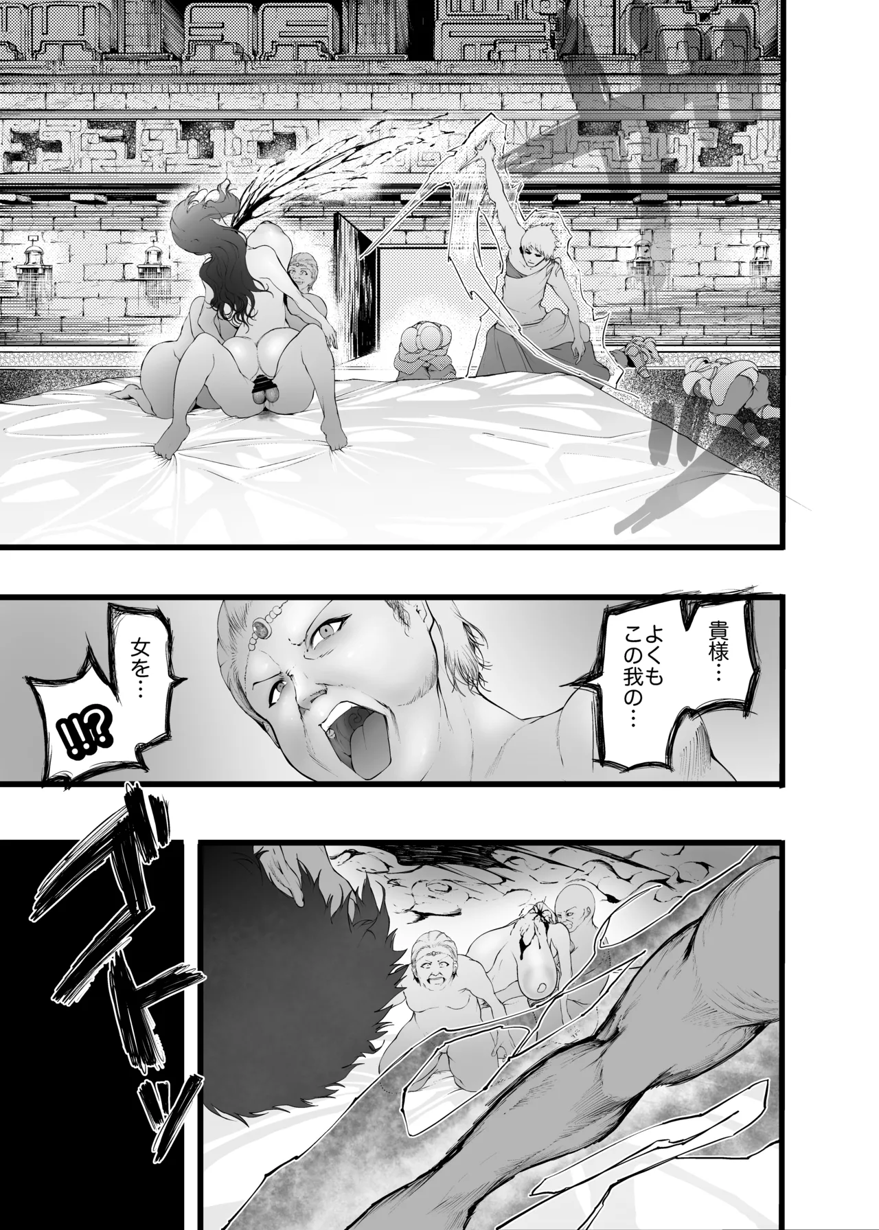 夫婦共に転生したら奪われた話 - page75