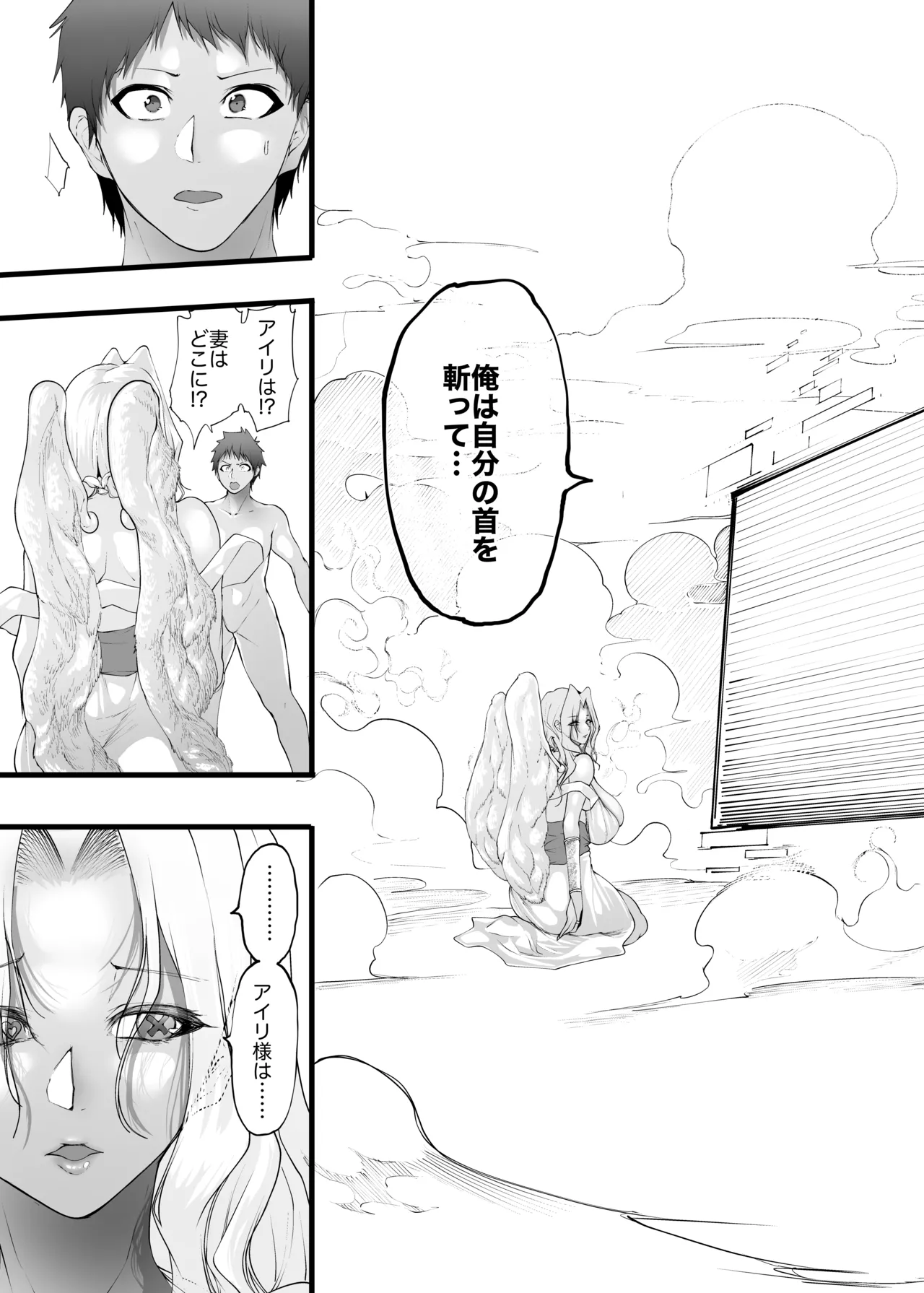 夫婦共に転生したら奪われた話 - page77