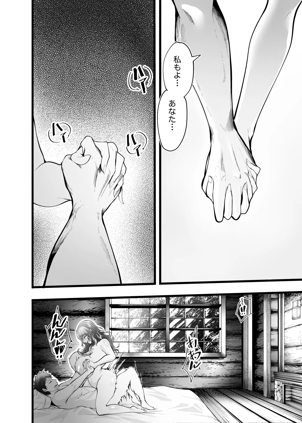 夫婦共に転生したら奪われた話 - page8