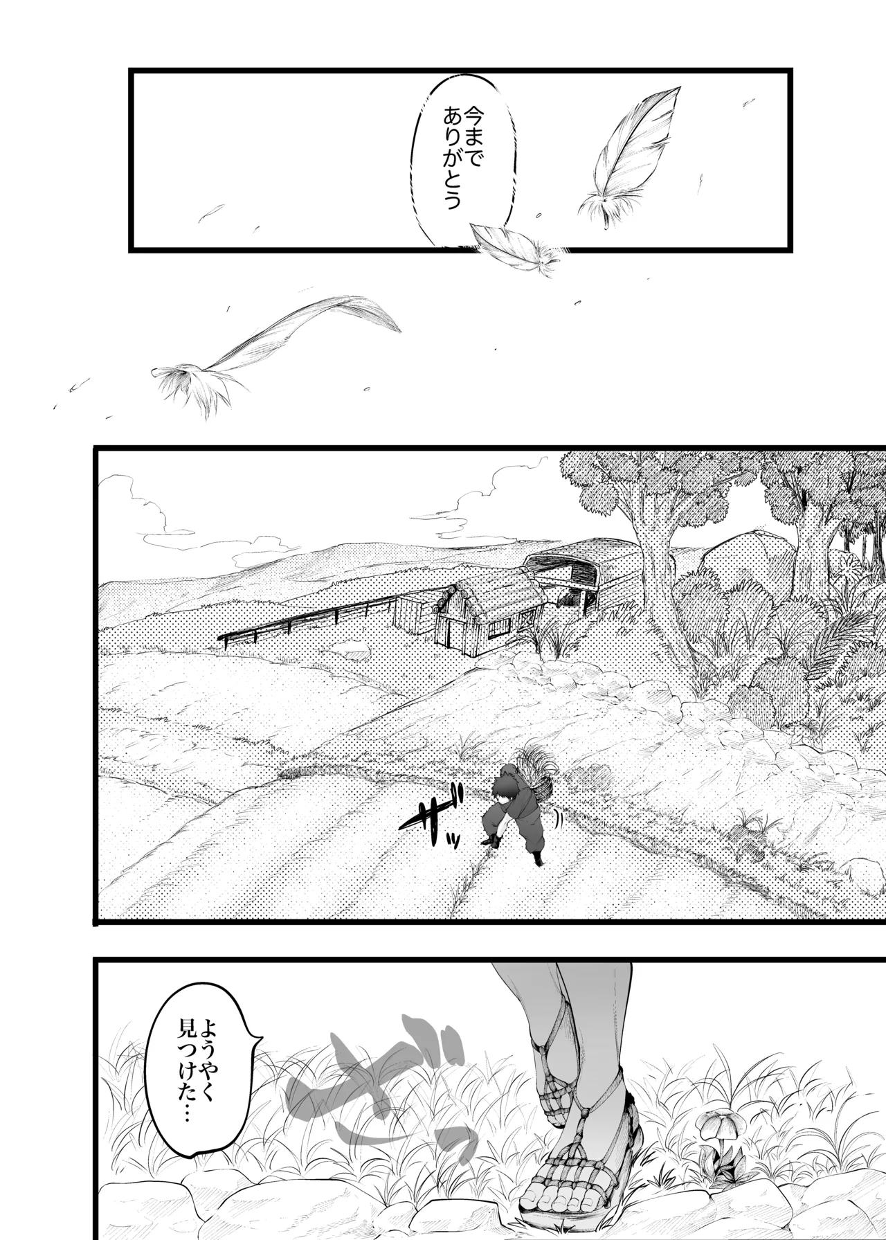 夫婦共に転生したら奪われた話 - page84