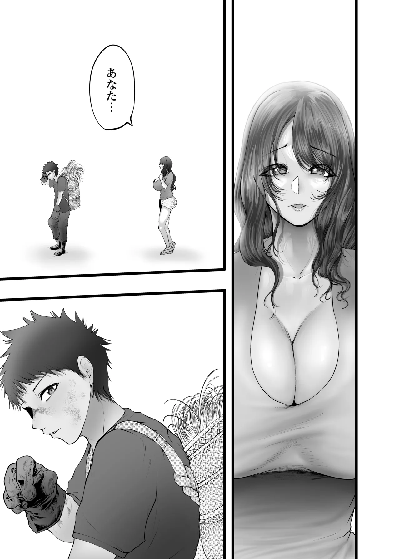 夫婦共に転生したら奪われた話 - page85