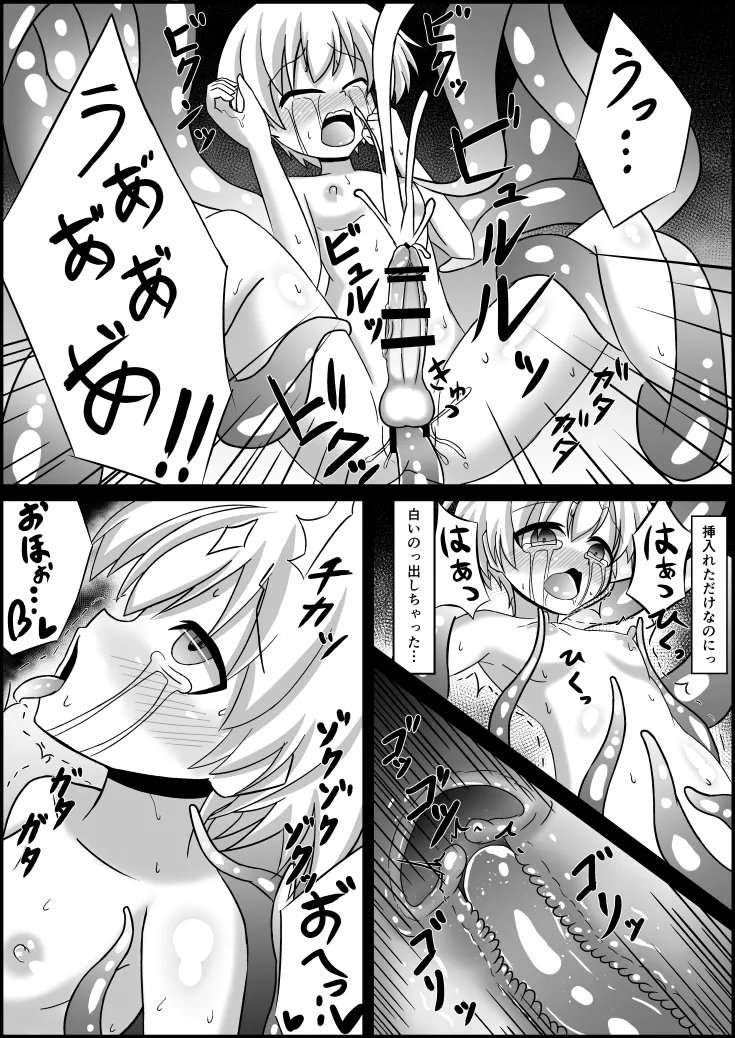 ふたなりZ1触手凌○本 - page14