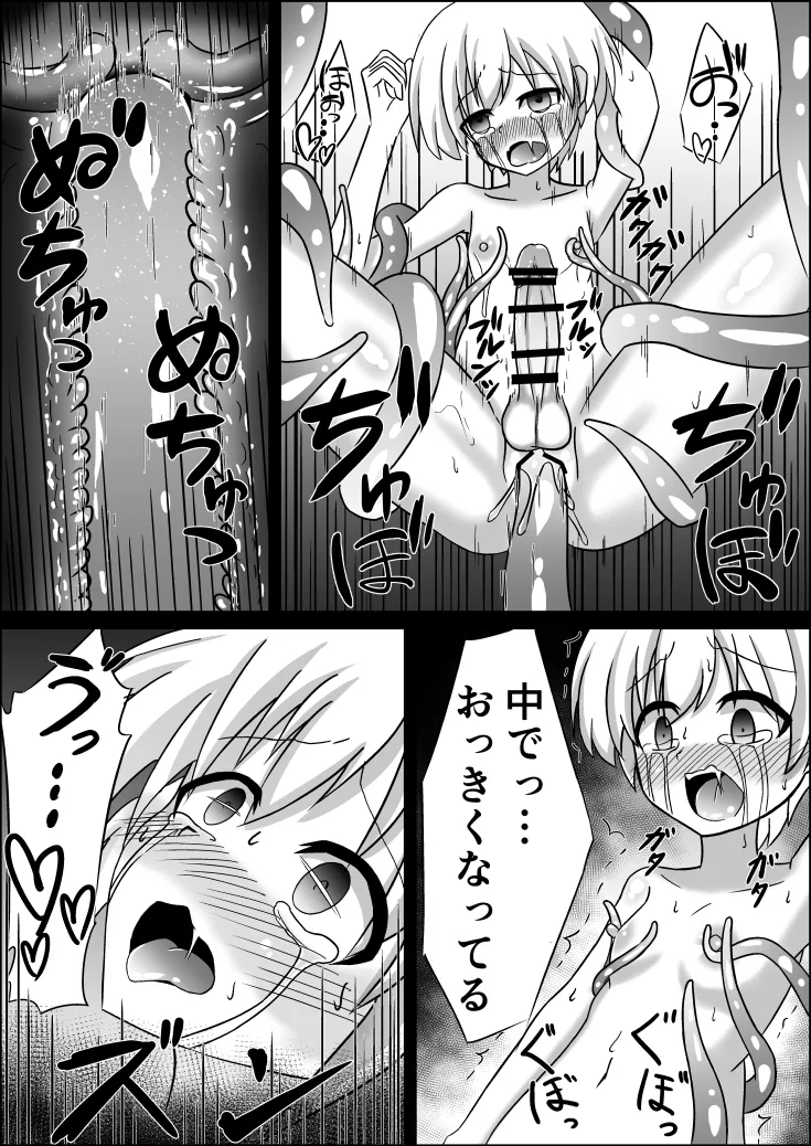 ふたなりZ1触手凌○本 - page15