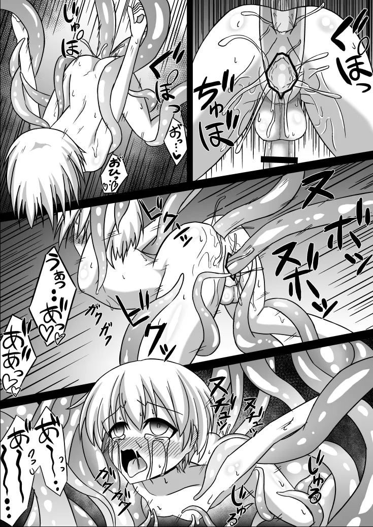 ふたなりZ1触手凌○本 - page18