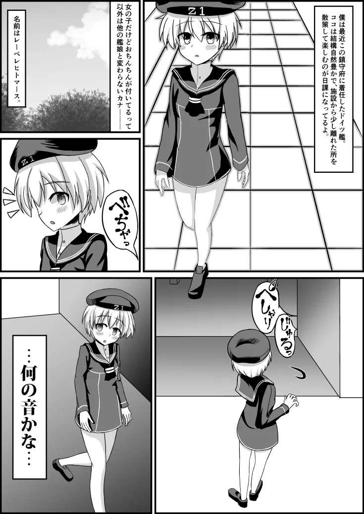 ふたなりZ1触手凌○本 - page2