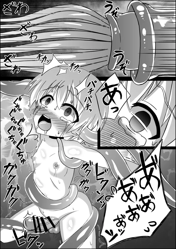 ふたなりZ1触手凌○本 - page23