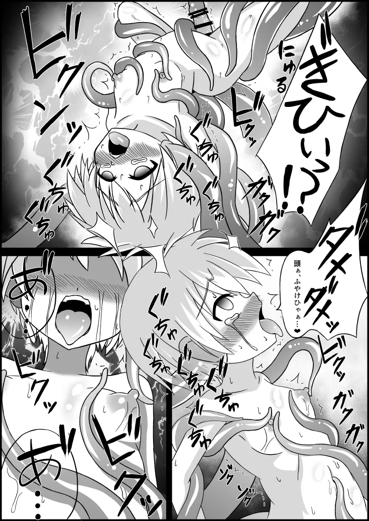 ふたなりZ1触手凌○本 - page24