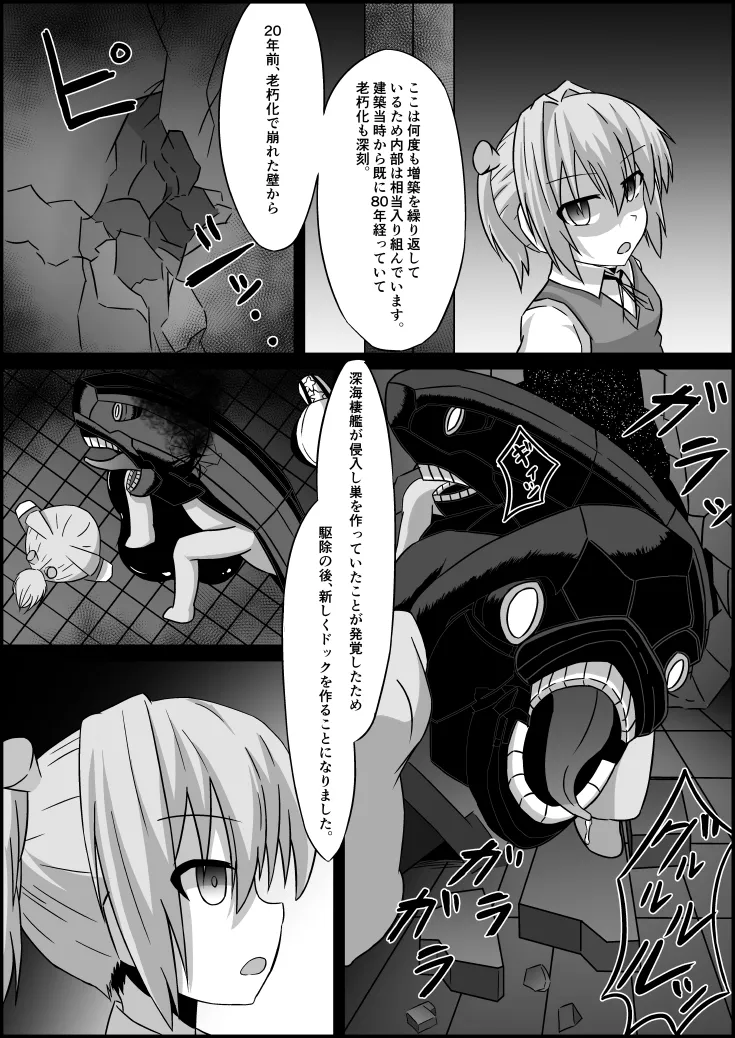ふたなりZ1触手凌○本 - page27