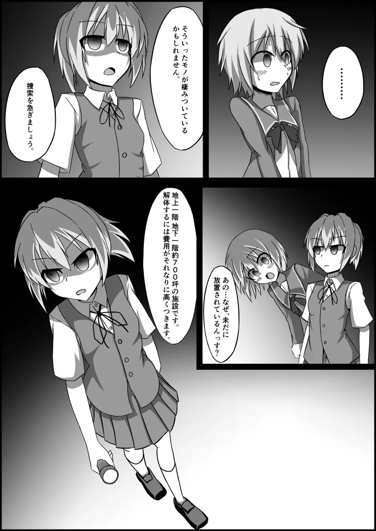 ふたなりZ1触手凌○本 - page28
