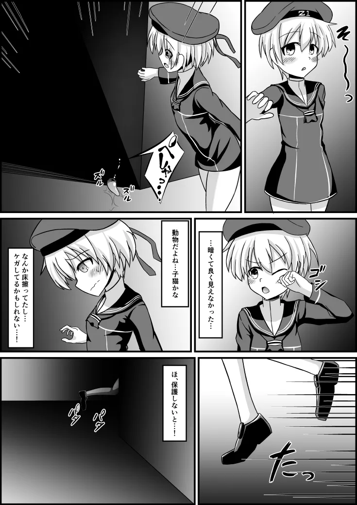 ふたなりZ1触手凌○本 - page3