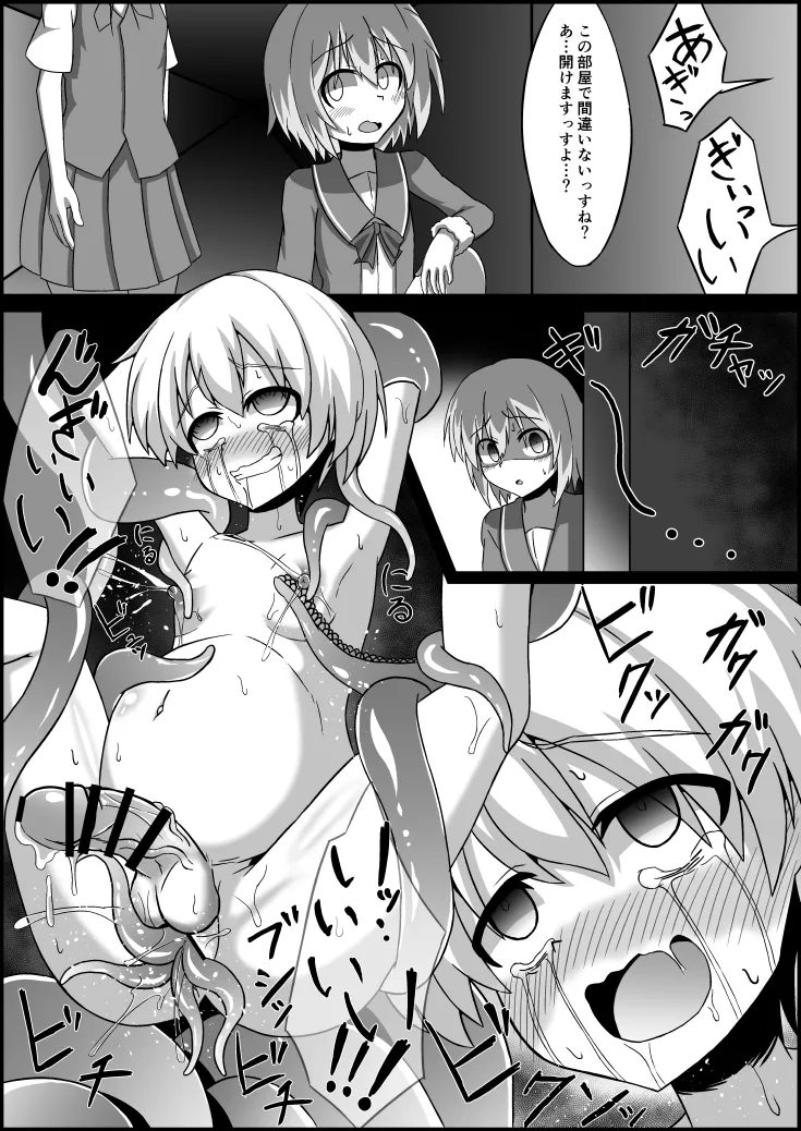 ふたなりZ1触手凌○本 - page30