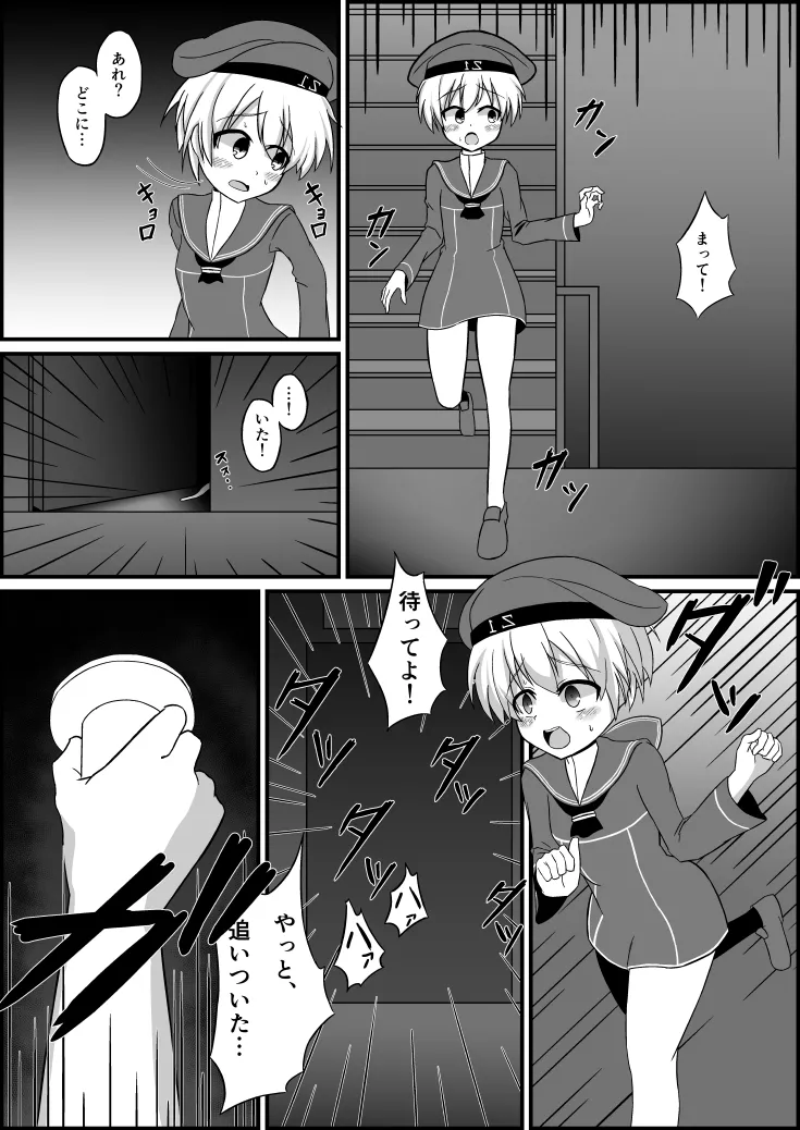 ふたなりZ1触手凌○本 - page4