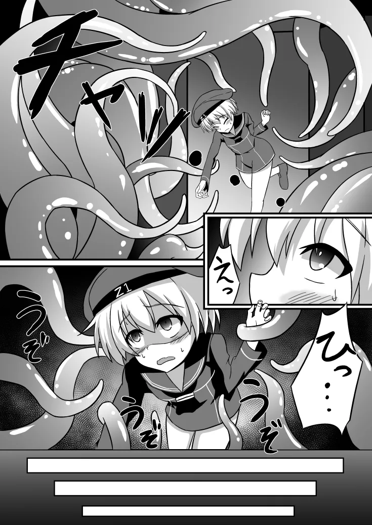 ふたなりZ1触手凌○本 - page5