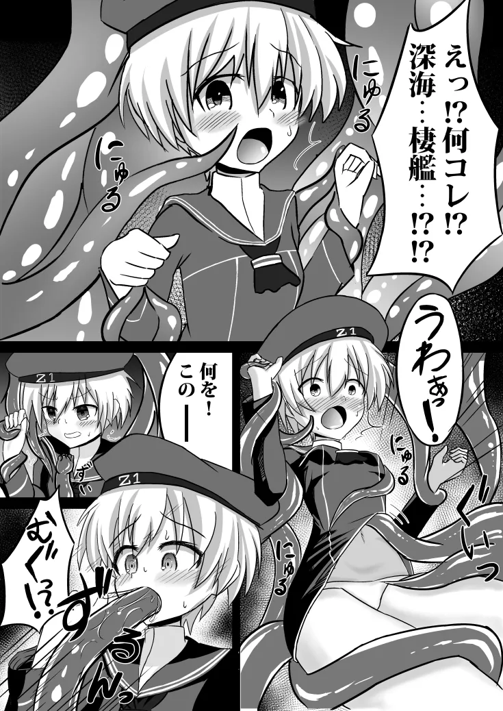 ふたなりZ1触手凌○本 - page6