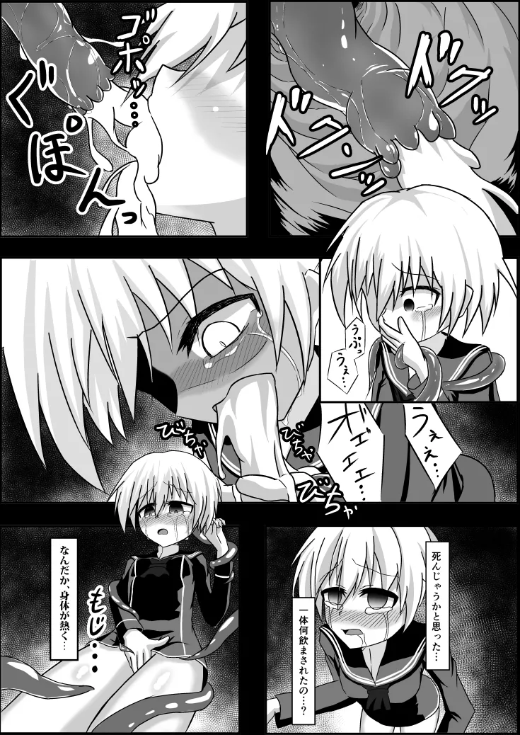 ふたなりZ1触手凌○本 - page8