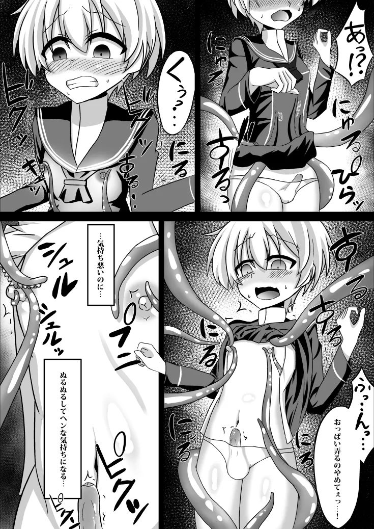 ふたなりZ1触手凌○本 - page9
