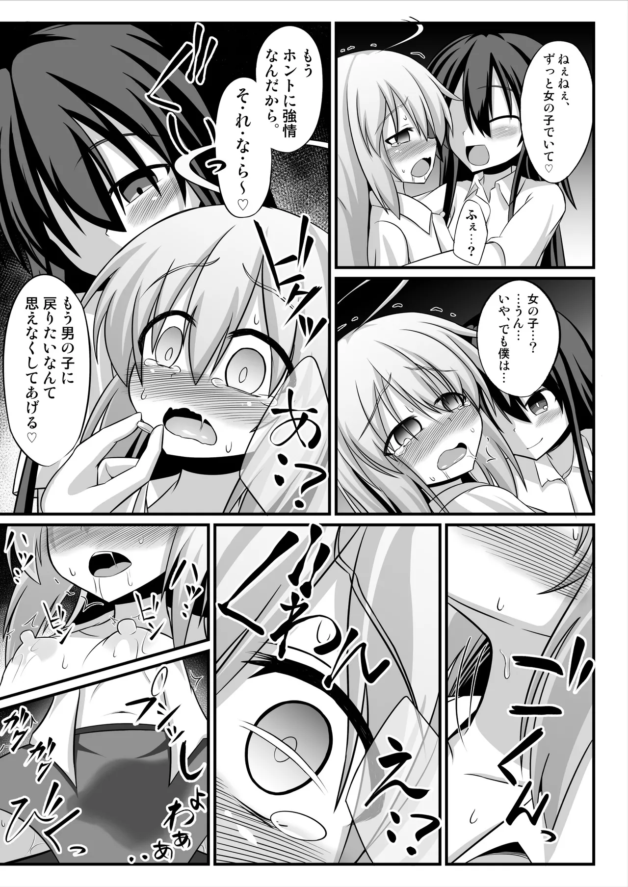 TSメス堕ち～女の子にされてラブラブ百合セックス～ - page14