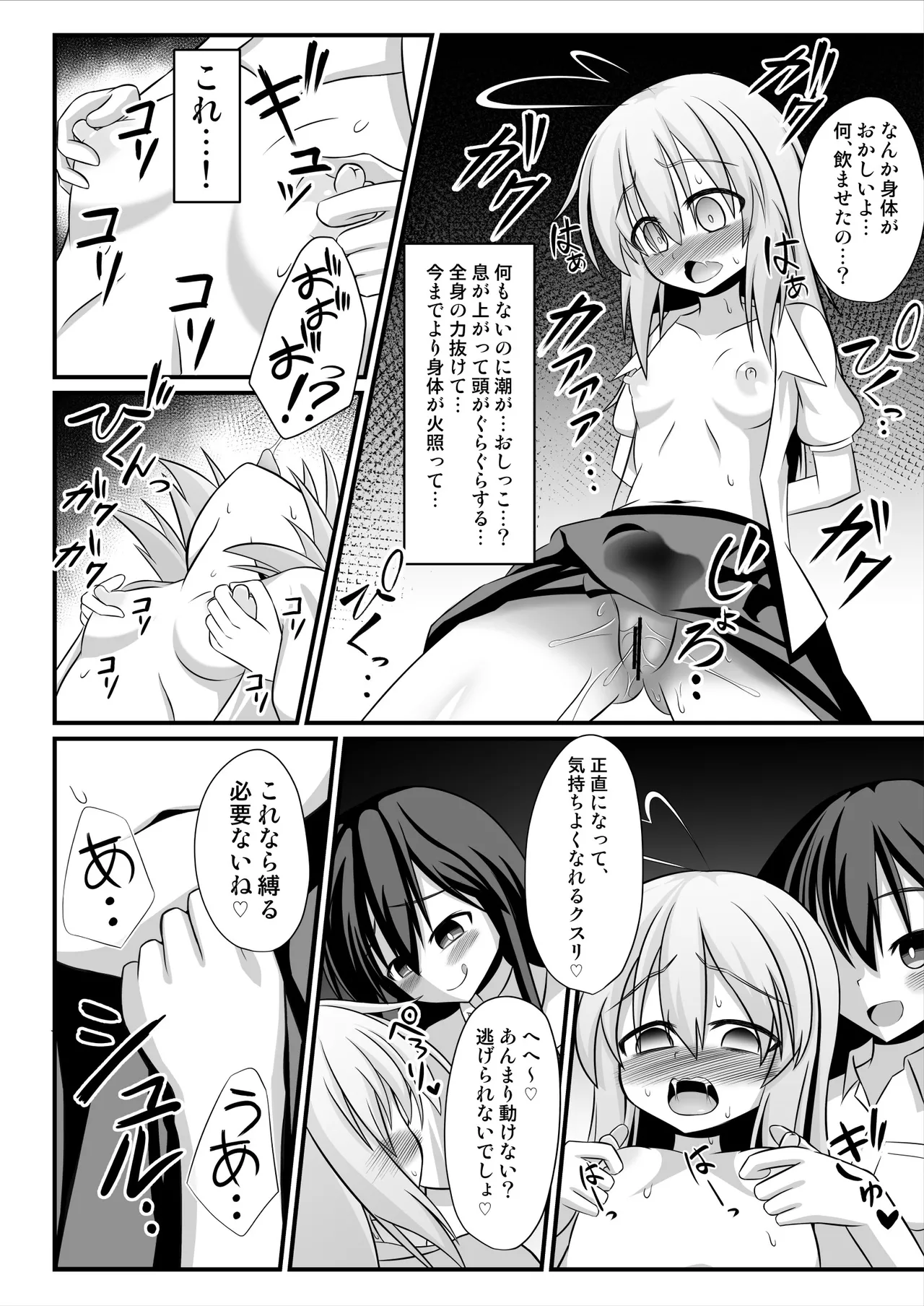 TSメス堕ち～女の子にされてラブラブ百合セックス～ - page15