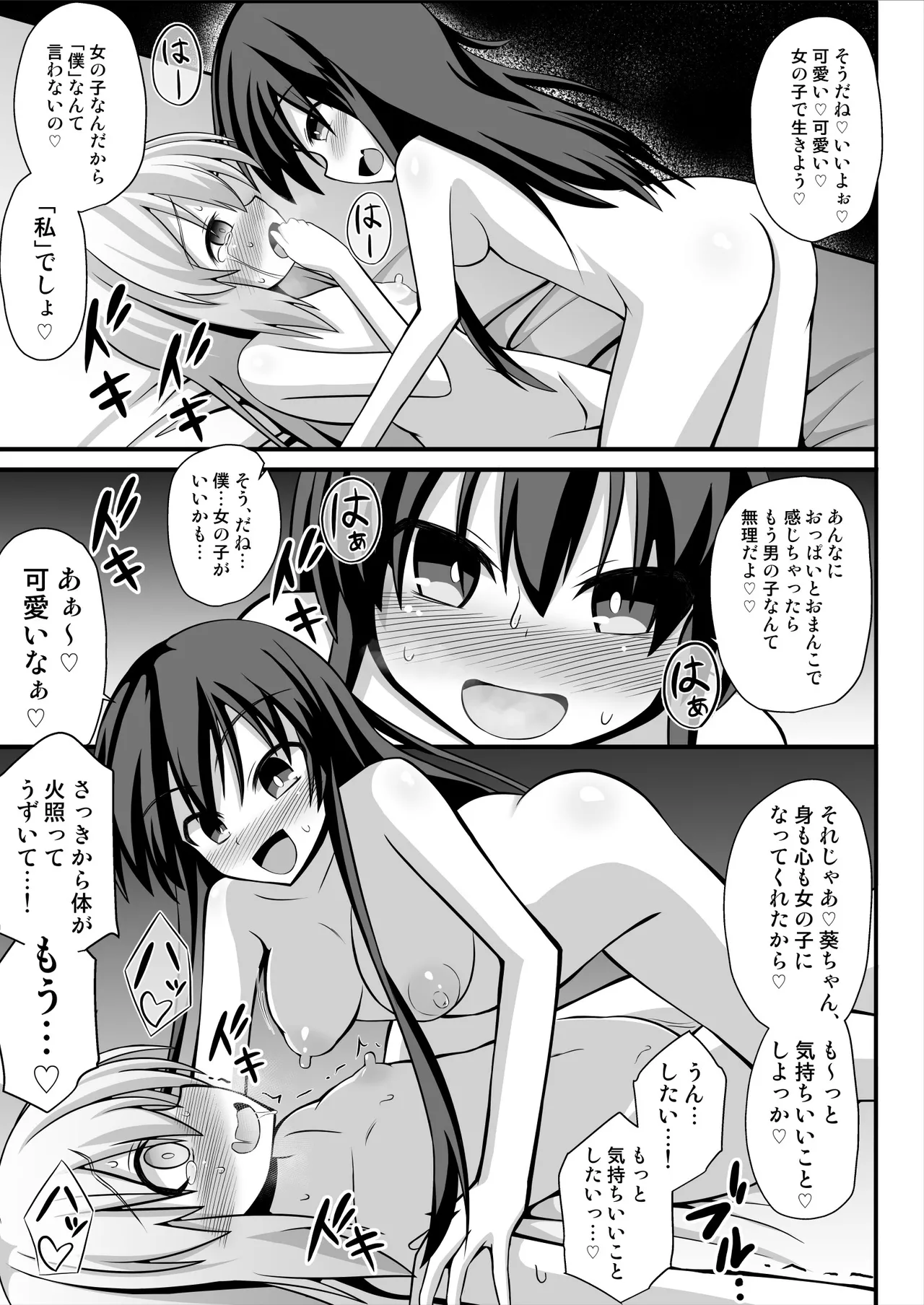 TSメス堕ち～女の子にされてラブラブ百合セックス～ - page18