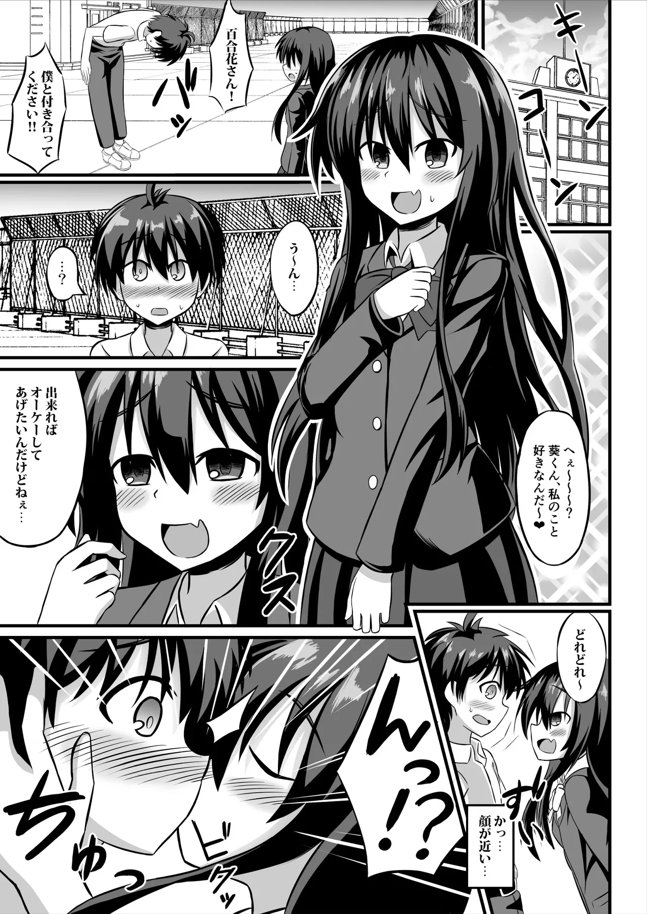 TSメス堕ち～女の子にされてラブラブ百合セックス～ - page2