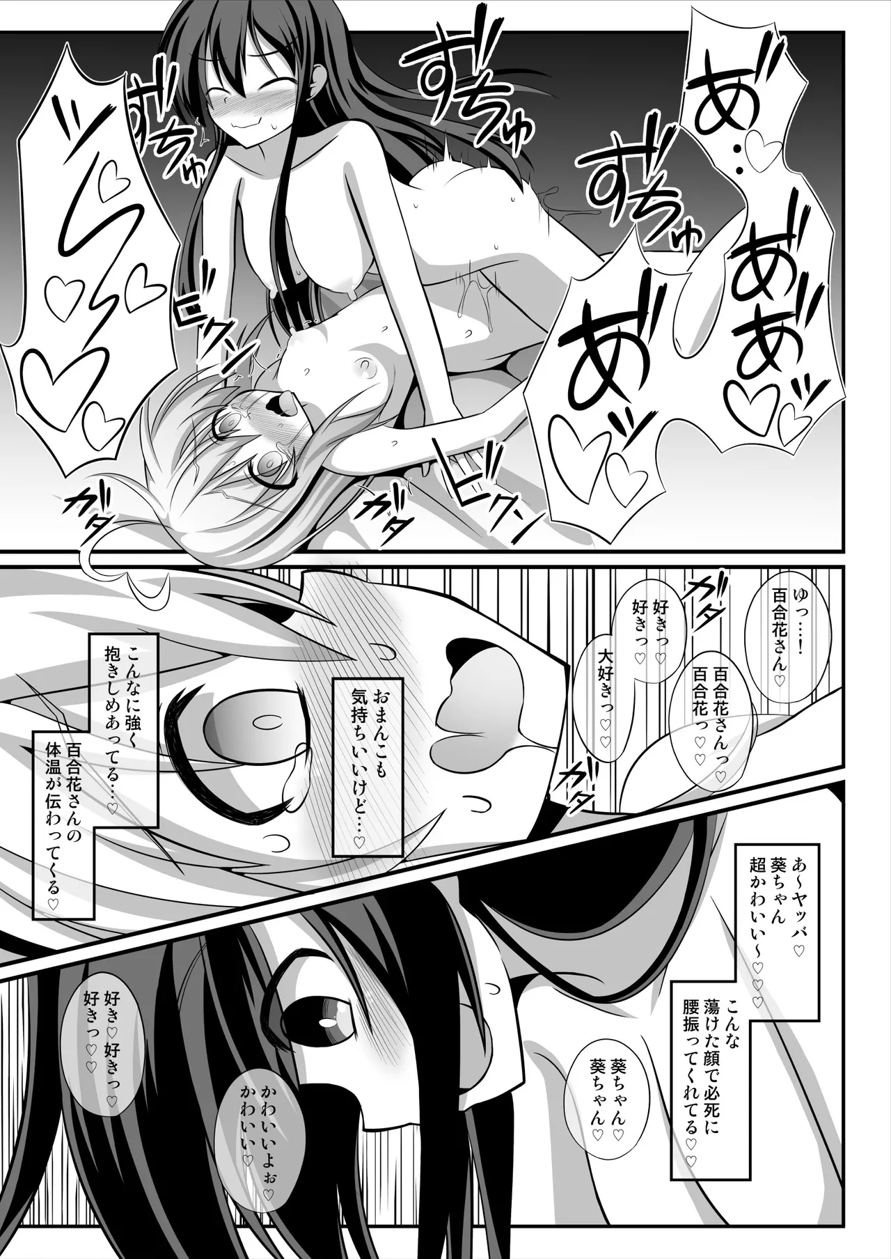 TSメス堕ち～女の子にされてラブラブ百合セックス～ - page20