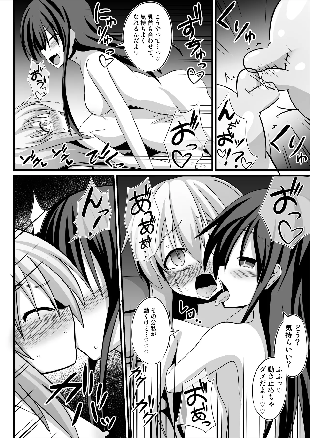 TSメス堕ち～女の子にされてラブラブ百合セックス～ - page21