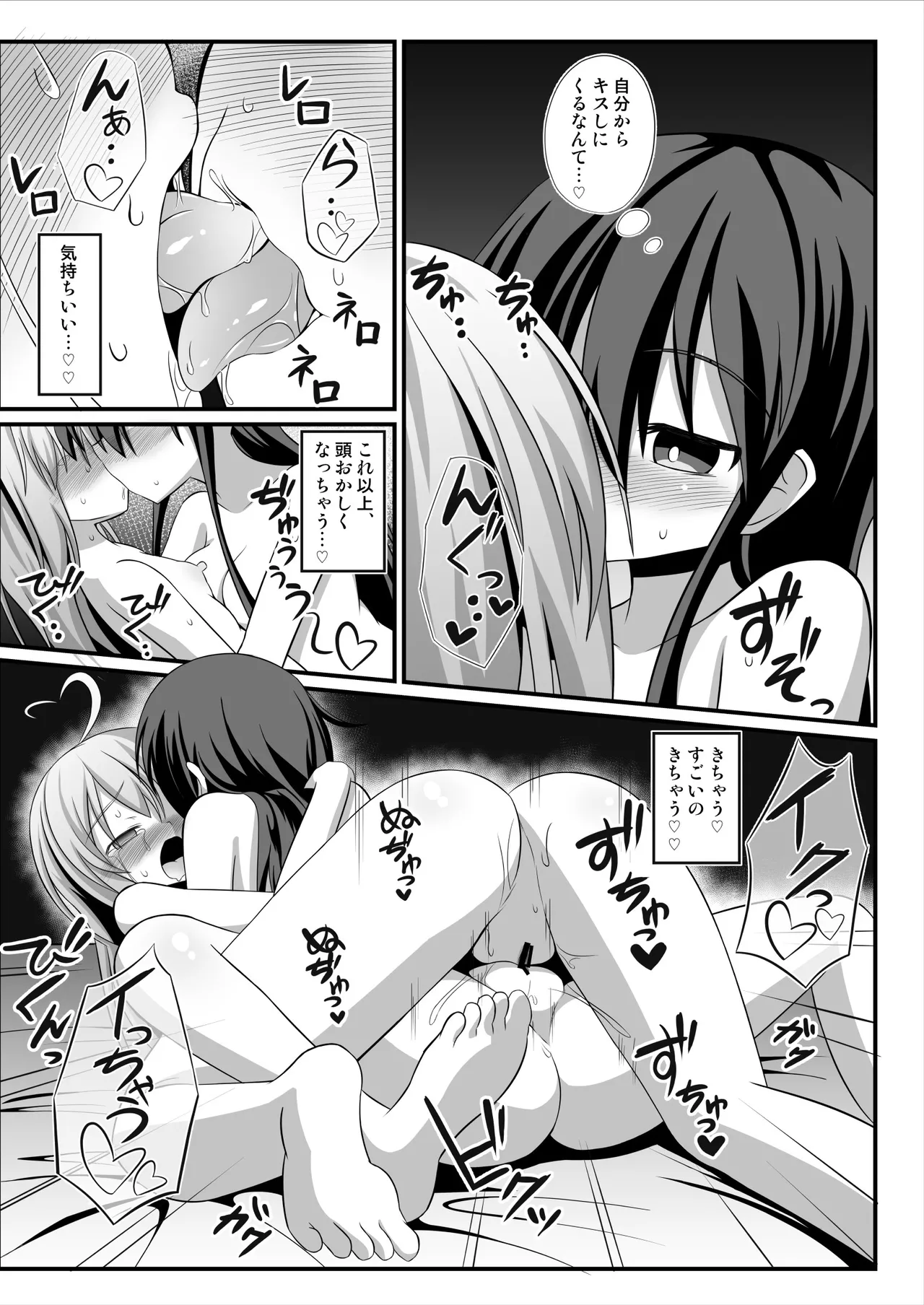 TSメス堕ち～女の子にされてラブラブ百合セックス～ - page22